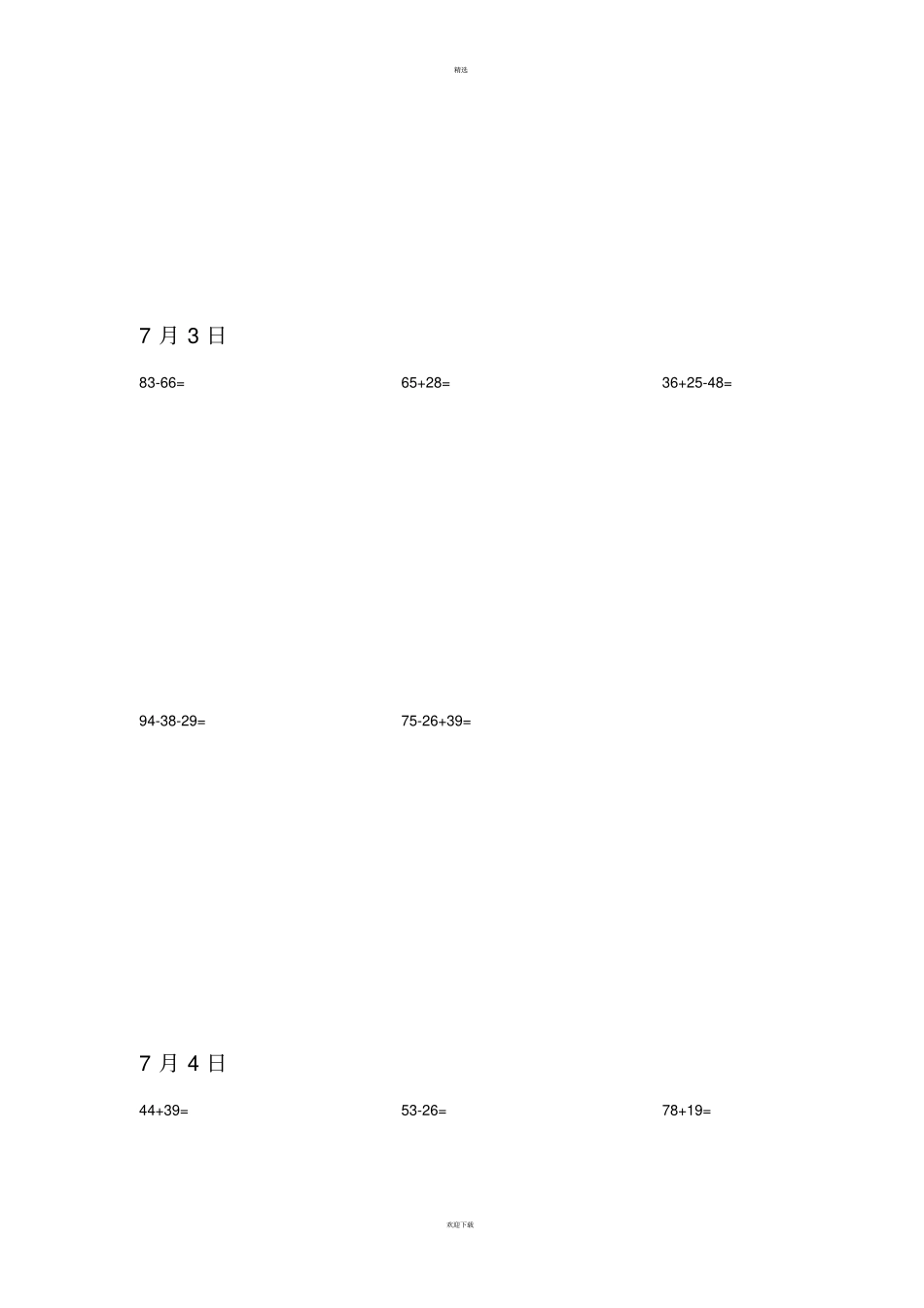 小学二年级竖式计算_第2页