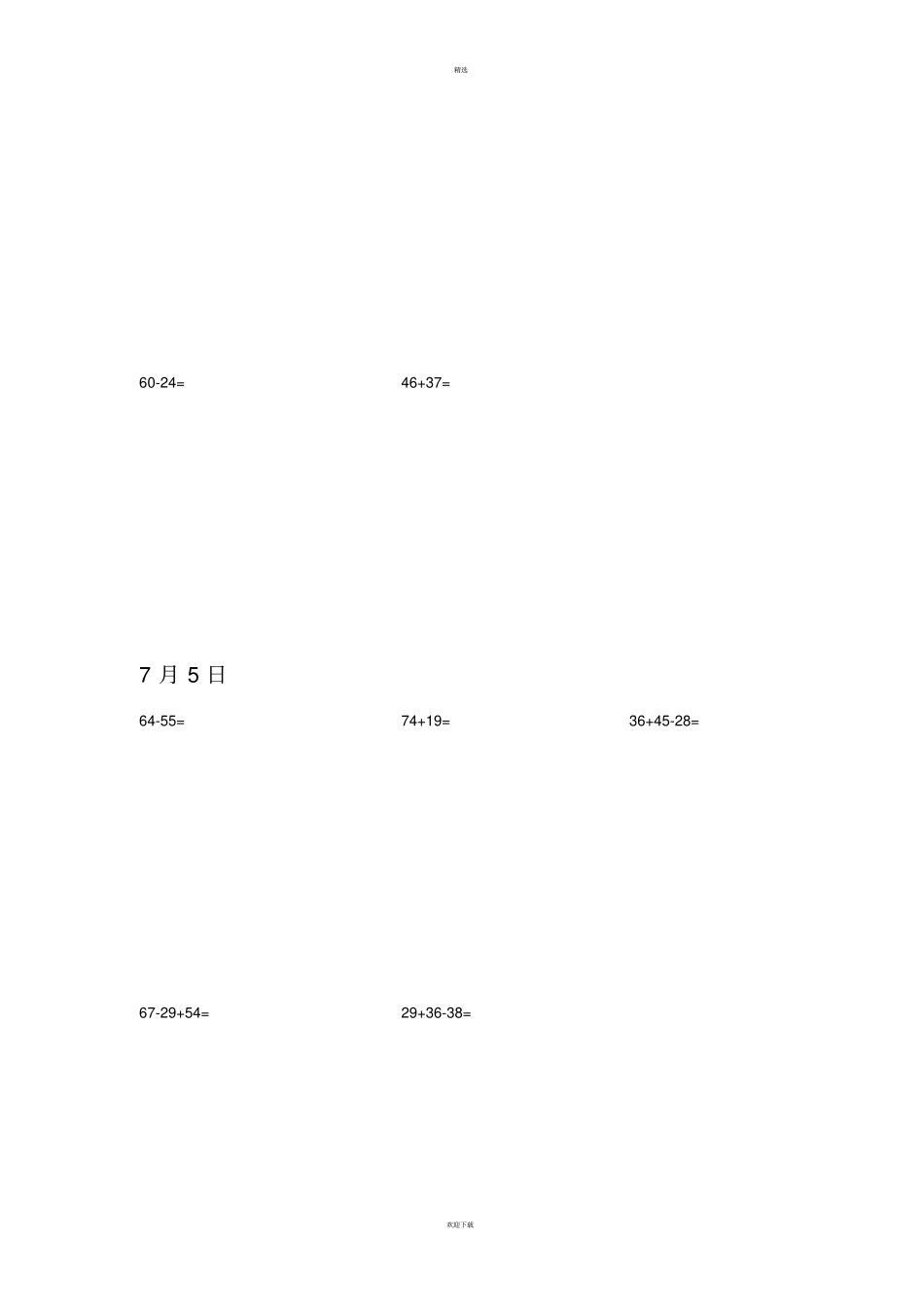 小学二年级竖式计算_第3页