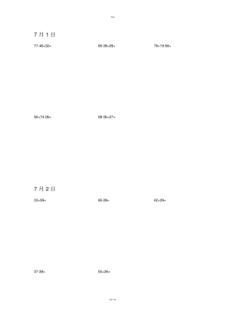 小学二年级竖式计算