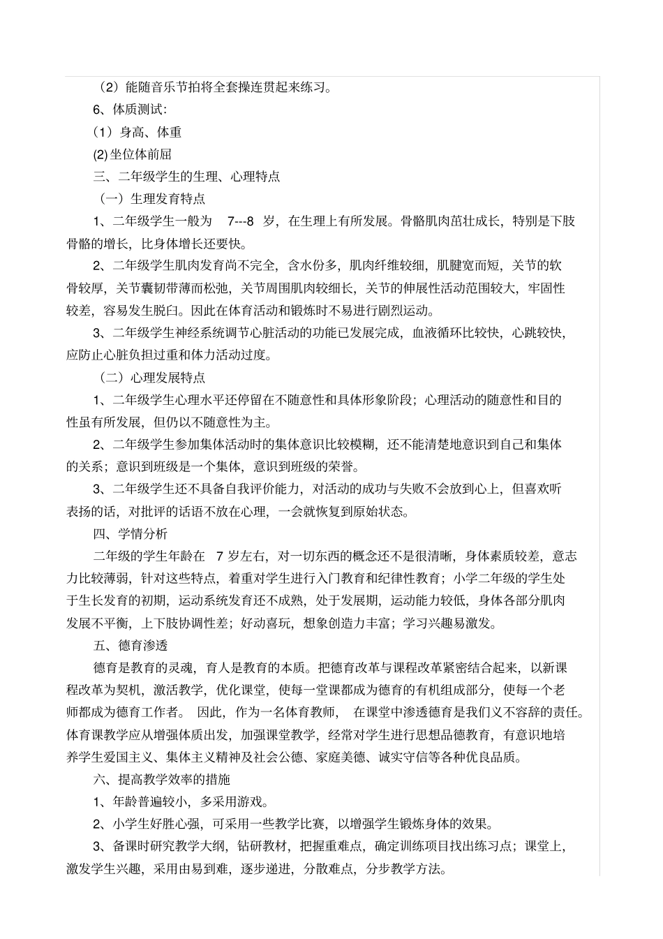 小学二年级第二学期体育教学计划_第2页