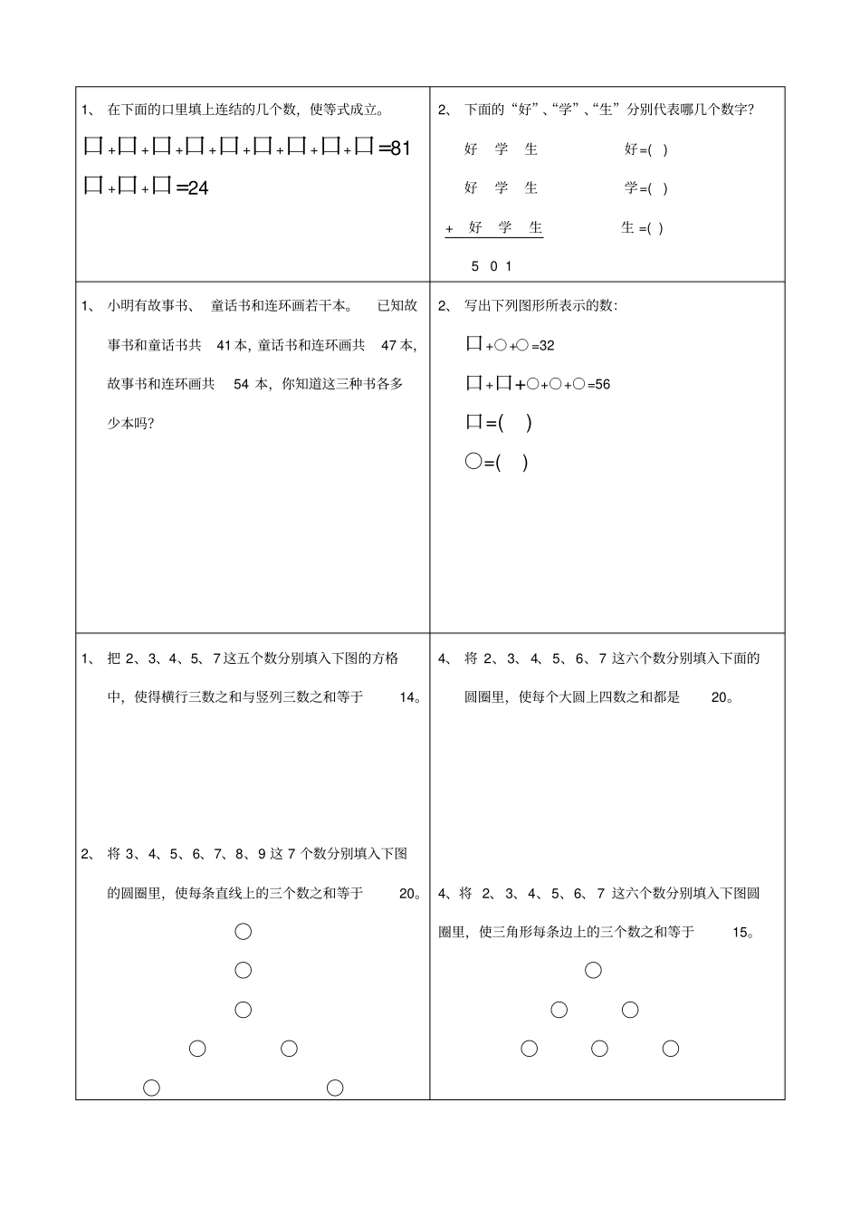 小学二年级经典奥数题_第2页