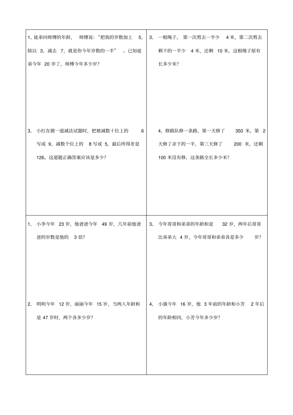 小学二年级经典奥数题_第3页