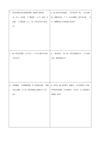 小学二年级经典奥数题
