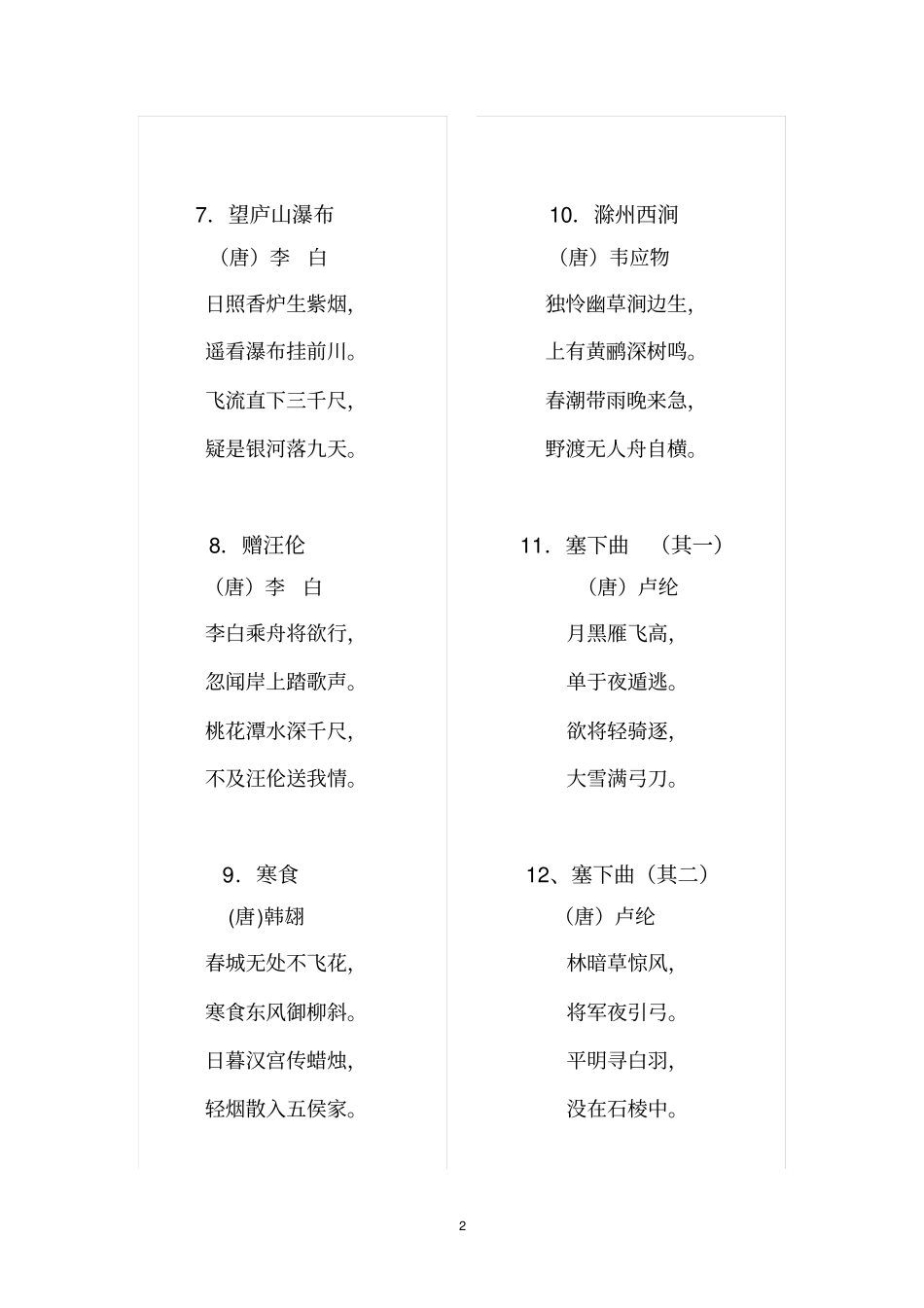 小学二年级经典诵读内容_第2页