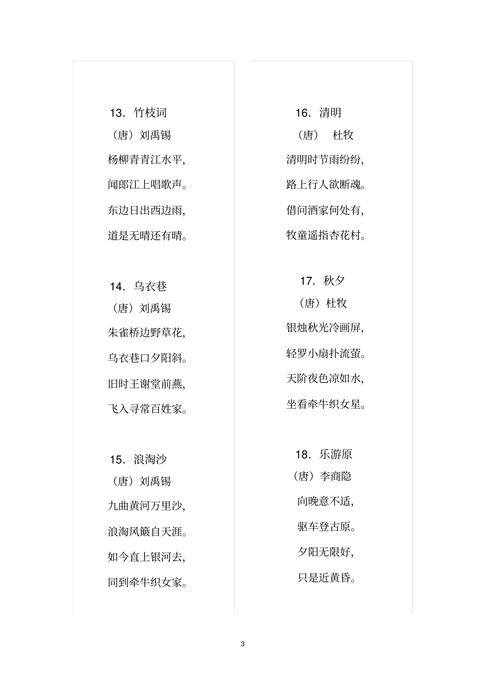 小学二年级经典诵读内容_第3页