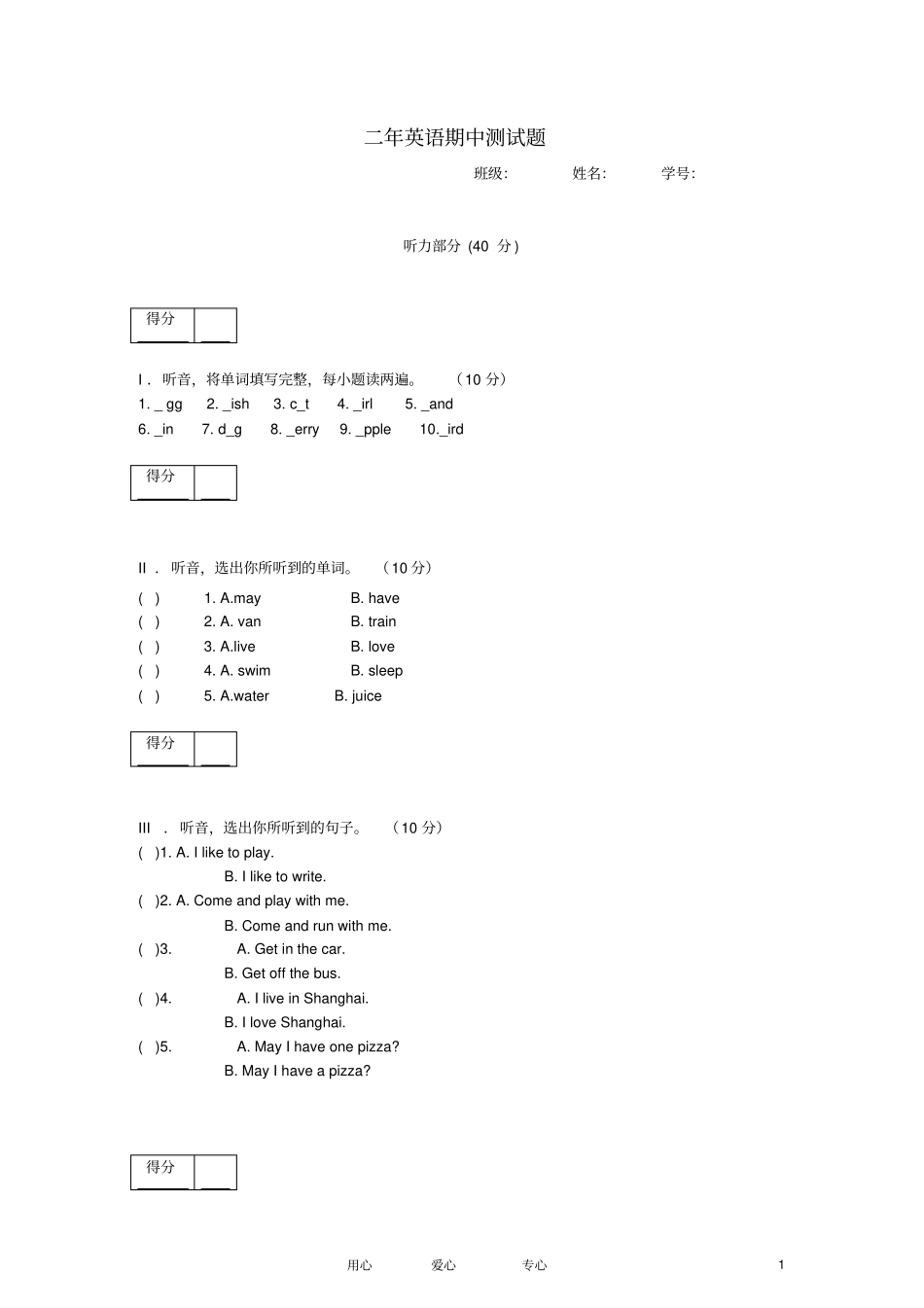 小学二年级英语上册_期中测试题_沪教版_附答案和听力材料_第1页