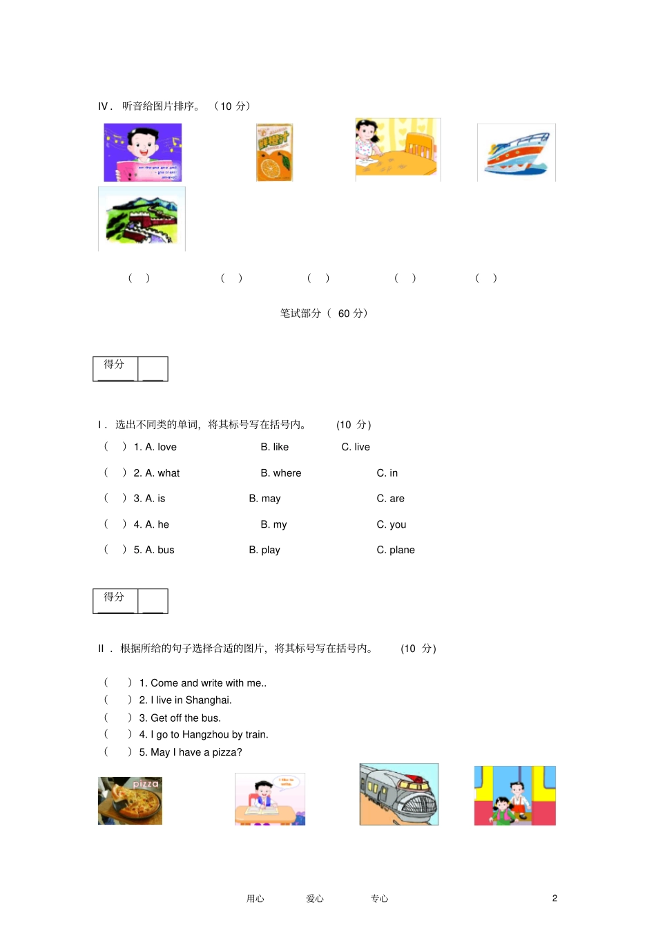 小学二年级英语上册_期中测试题_沪教版_附答案和听力材料_第2页