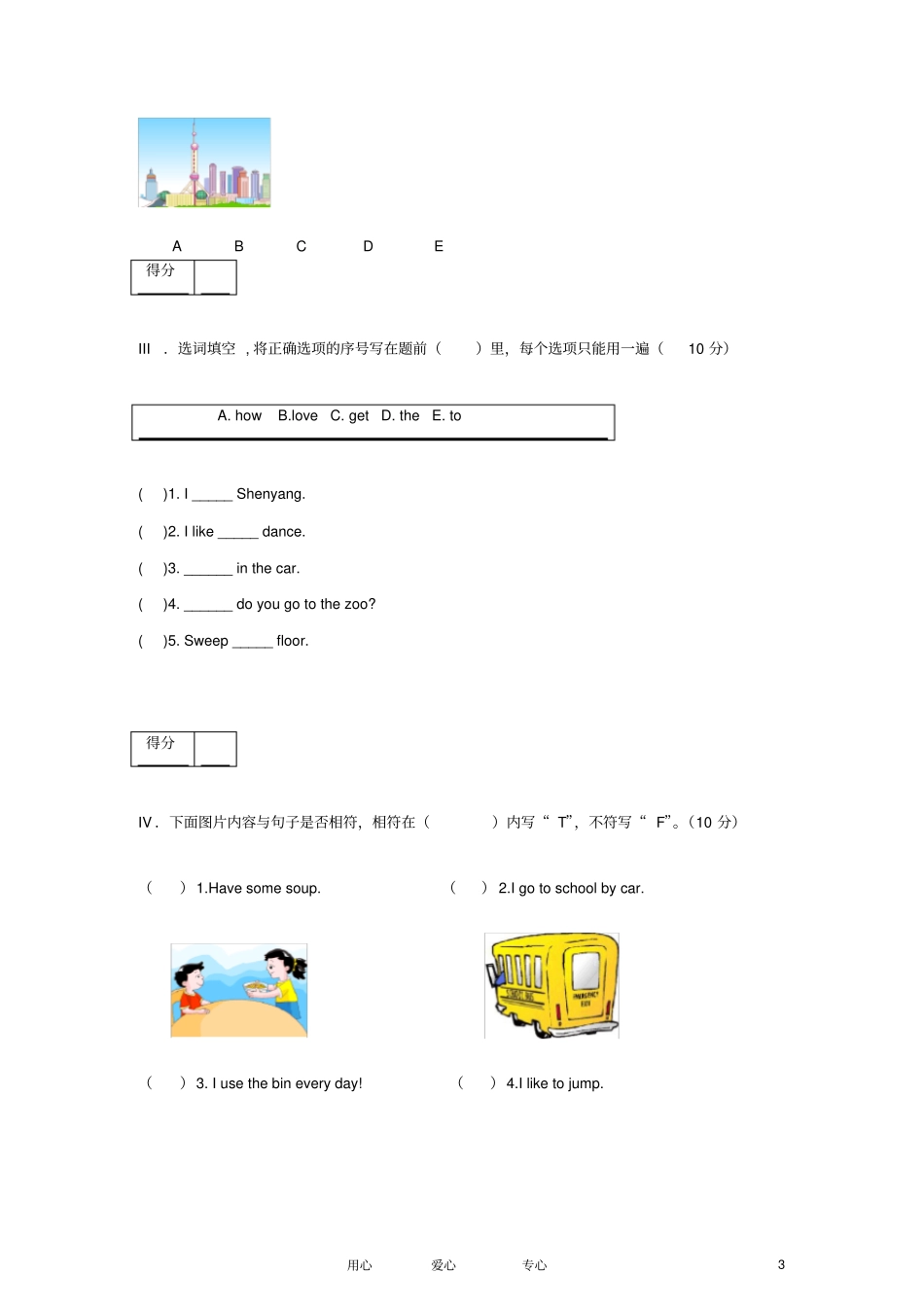 小学二年级英语上册_期中测试题_沪教版_附答案和听力材料_第3页