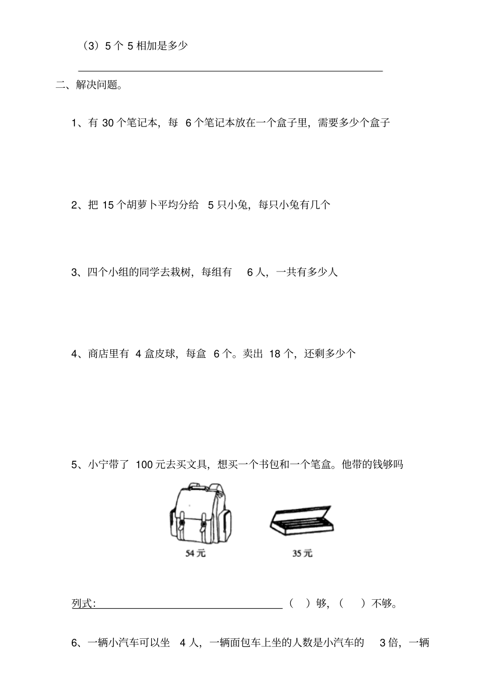 小学二年级表内除法练习题_第2页