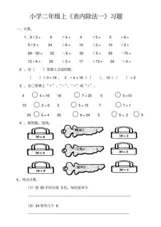 小学二年级表内除法练习题