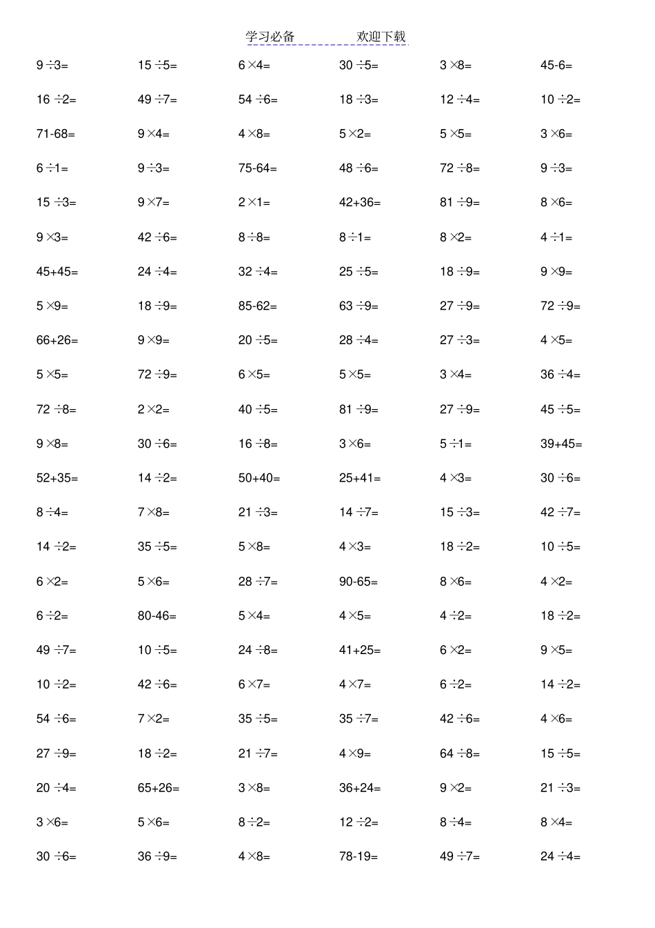 小学二年级计算题_第1页