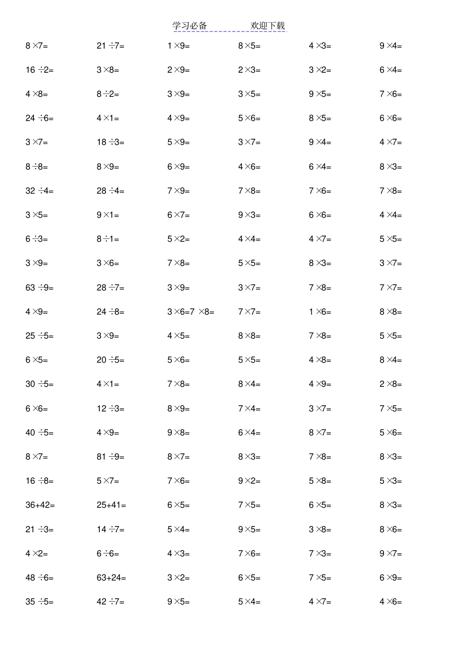 小学二年级计算题_第2页