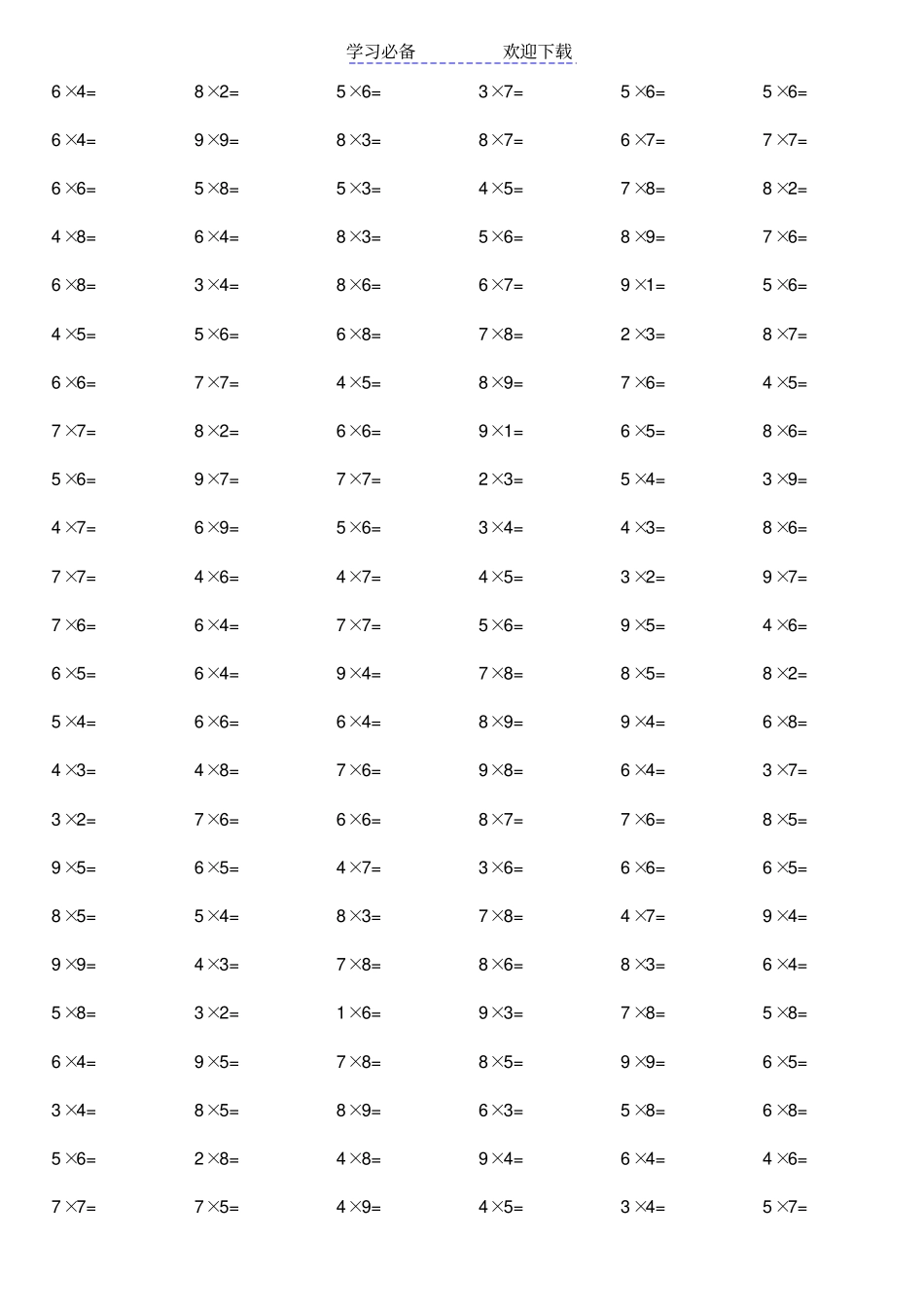 小学二年级计算题_第3页