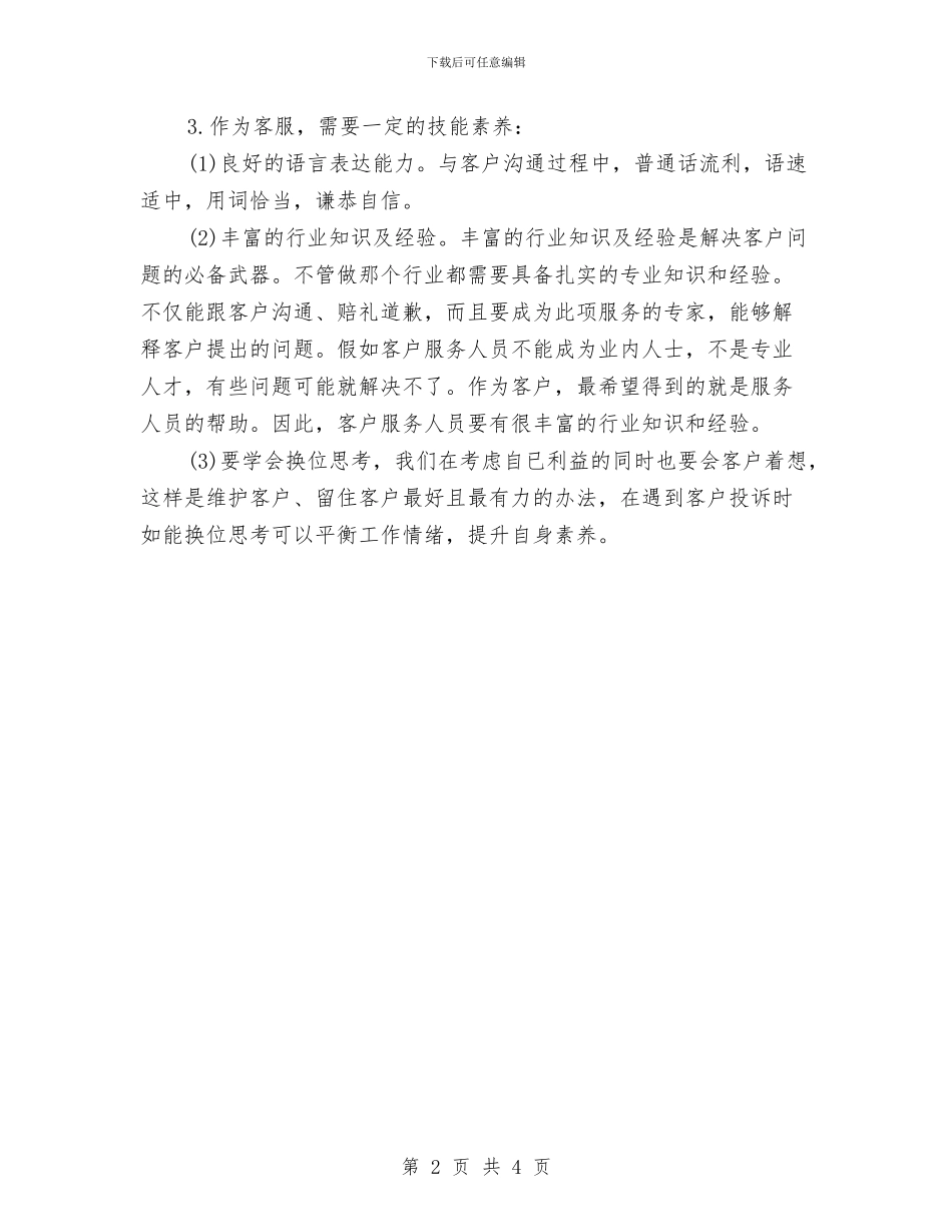 联通话务员个人月工作总结与肠道传染病防控情况总结汇编_第2页