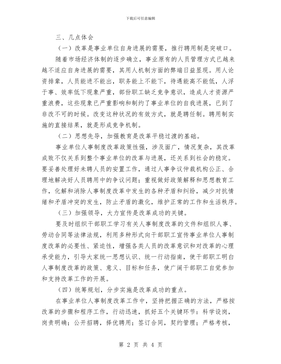 聘用制度和岗位管理制度实施情况报告与聚丙烯车间年度个人工作总结范文汇编_第2页