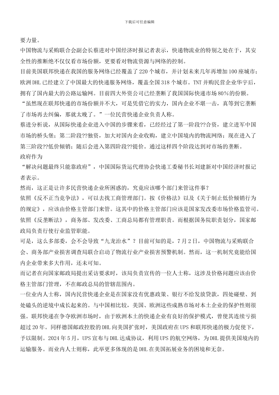 联邦快递降价动了谁的奶酪_第2页