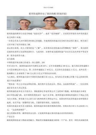 联邦快递降价动了谁的奶酪