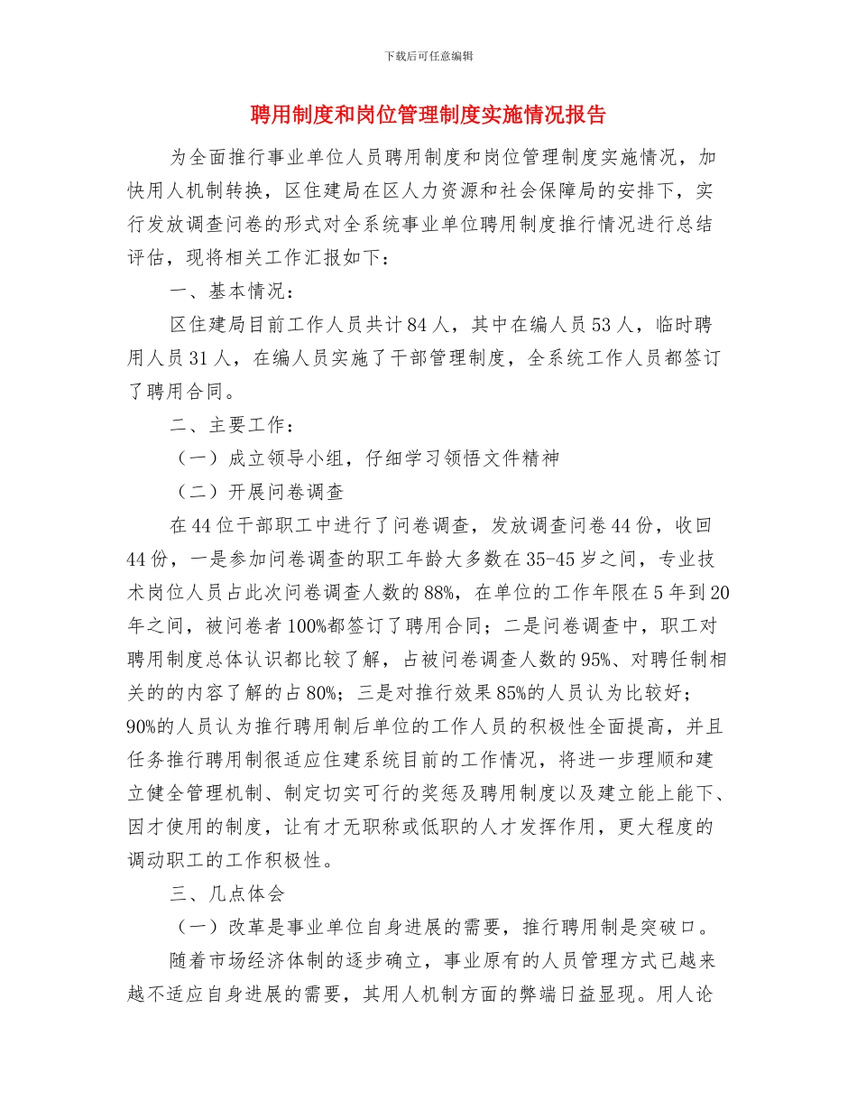 聘专外国文教专家资格年检自查报告与聘用制度和岗位管理制度实施情况报告汇编_第3页