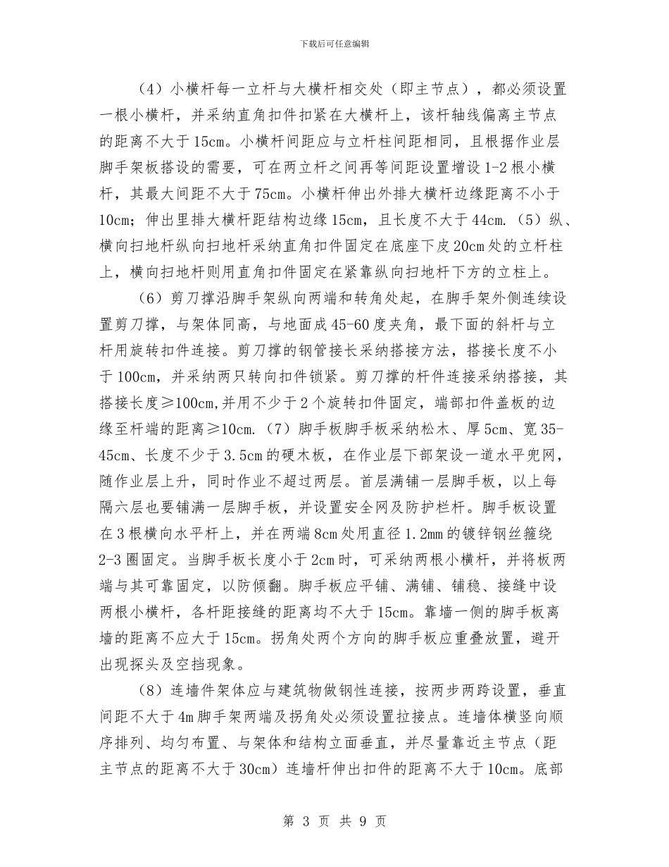 聚能脚手架施工方案与肛肠医学网策划书汇编_第3页