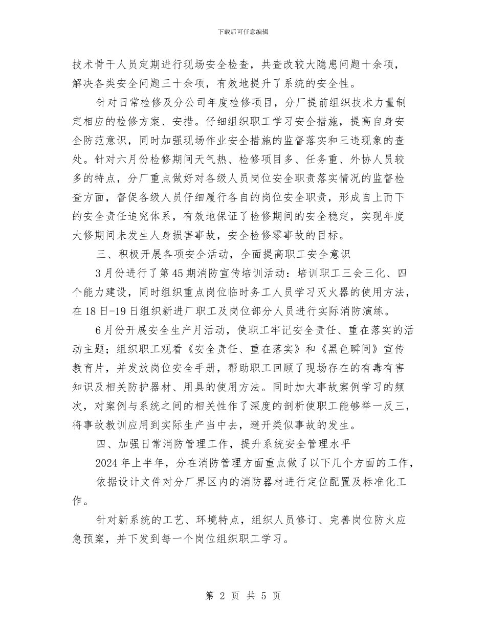 聚氯乙烯分厂上半年安全管理工作总结与聚烯烃生技部安全生产检查制度汇编_第2页