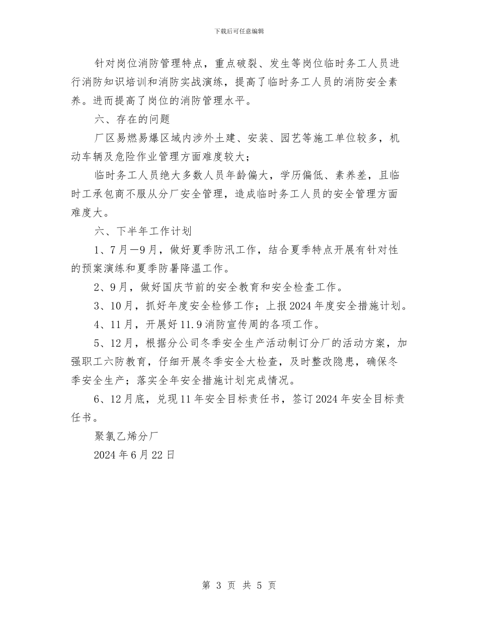 聚氯乙烯分厂上半年安全管理工作总结与聚烯烃生技部安全生产检查制度汇编_第3页