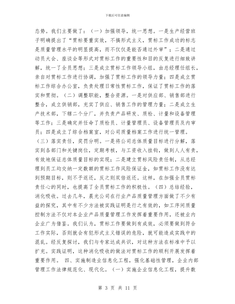 股份公司生产经营班子年度工作报告工作总结与股份有限公司保先活动总结汇编_第3页