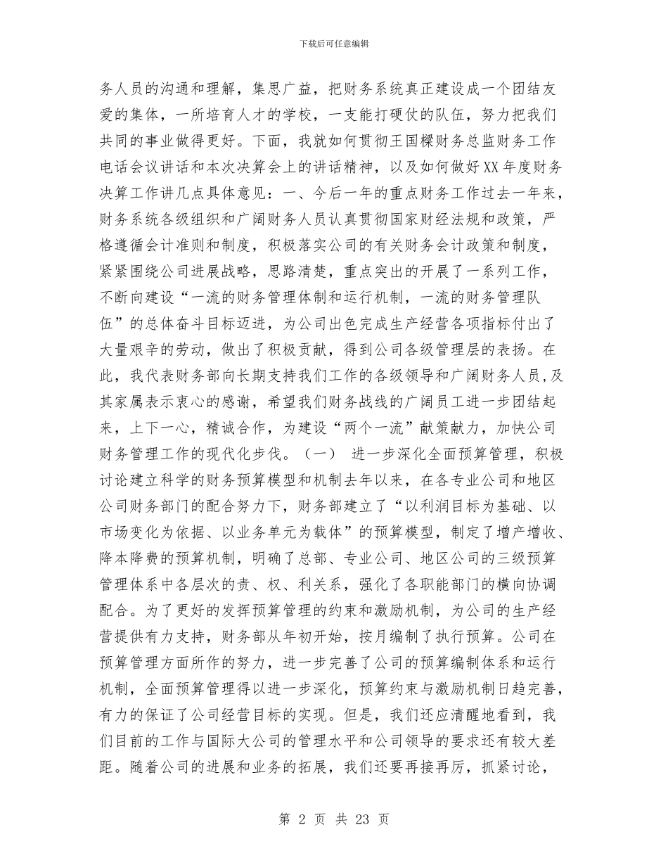 股份公司财务决算工作会议上的总结与股份公司高级经济师个人2024工作总结范文汇编_第2页