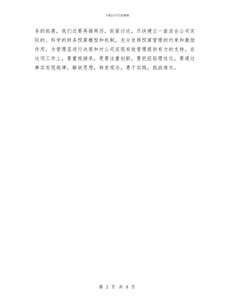 股份公司财务工作年终总结与股份公司财务工作总结汇报汇编_第3页