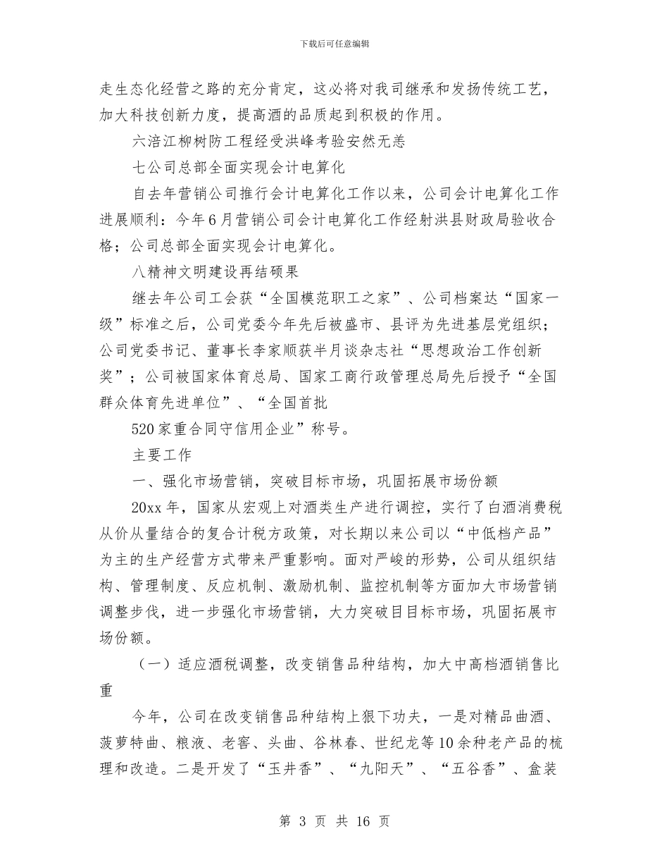股份公司年度工作总结与股份公司的财务工作总结汇编_第3页