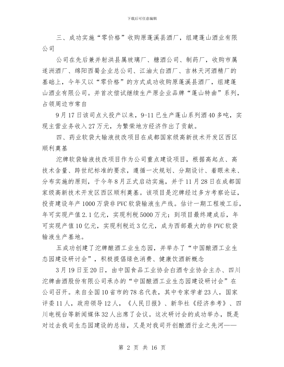 股份公司年度工作总结与股份公司财务人员年终工作总结报告汇编_第2页