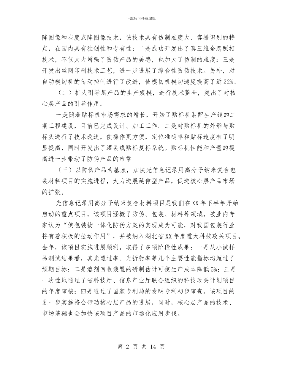 股份公司生产经营年度工作总结与股份公司财务人员年终工作总结报告汇编_第2页