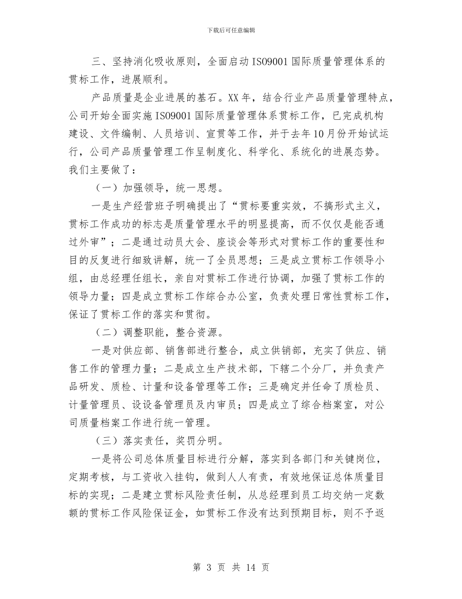 股份公司生产经营年度工作总结与股份公司财务人员年终工作总结报告汇编_第3页