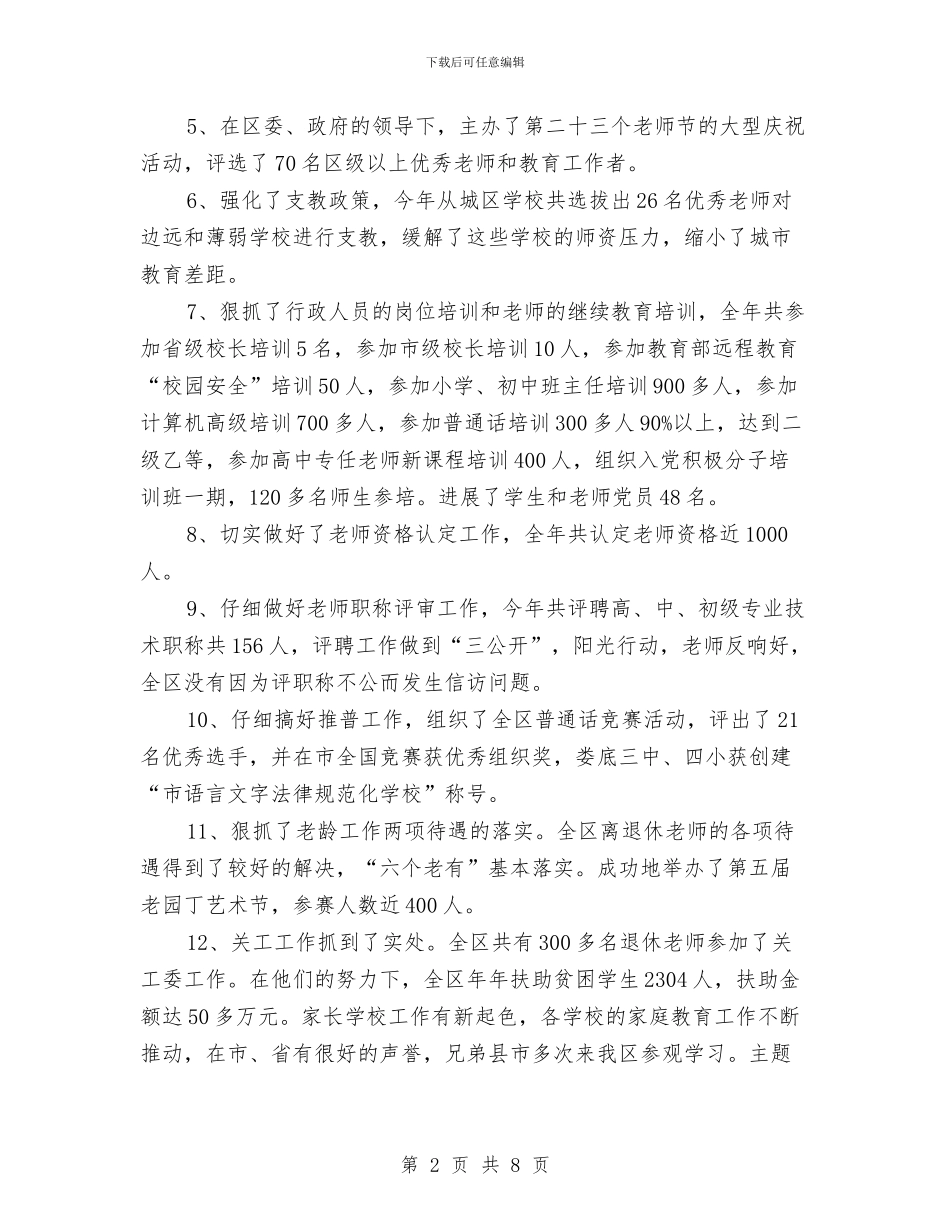 股室工作述职述廉汇报与股票网络销售工作总结汇编_第2页