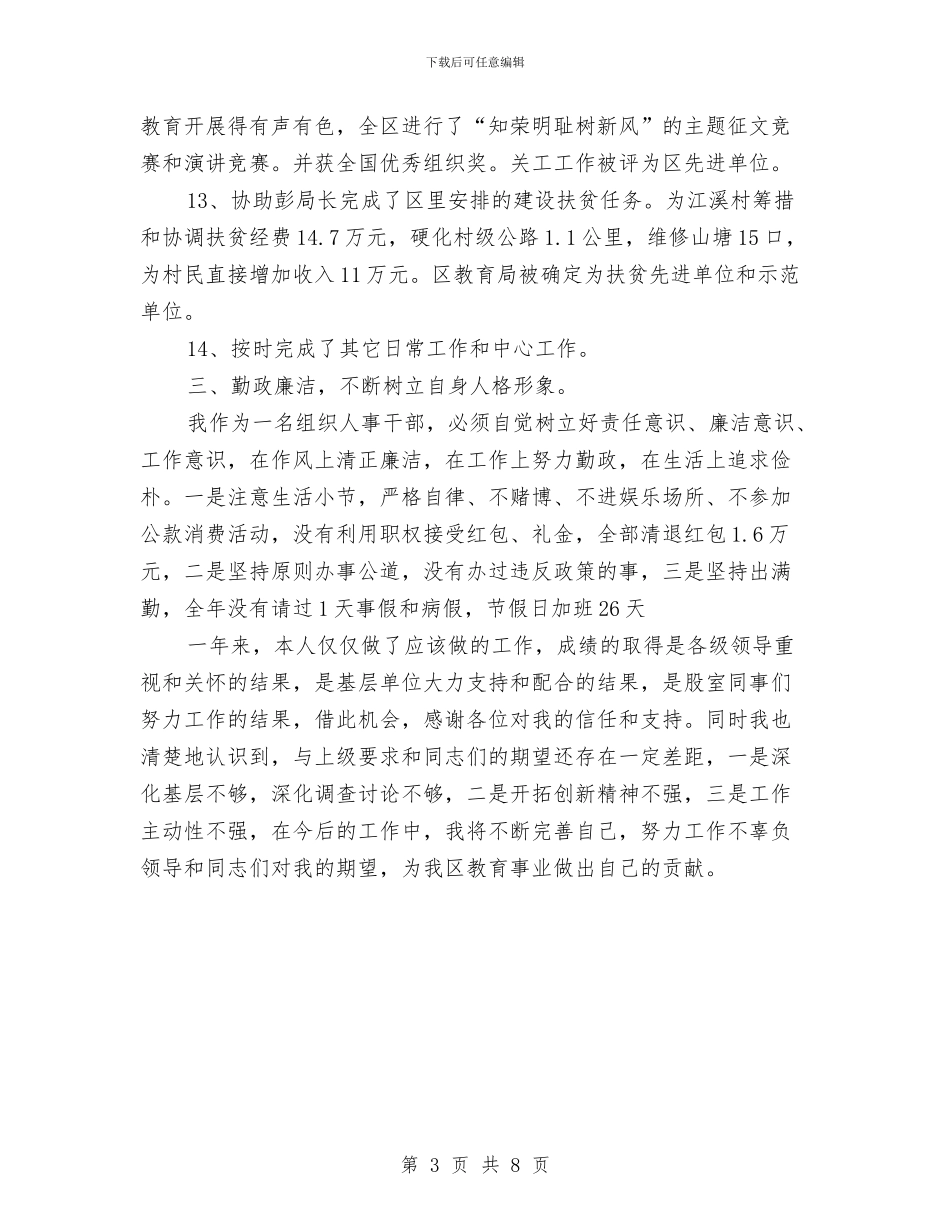 股室工作述职述廉汇报与股票网络销售工作总结汇编_第3页