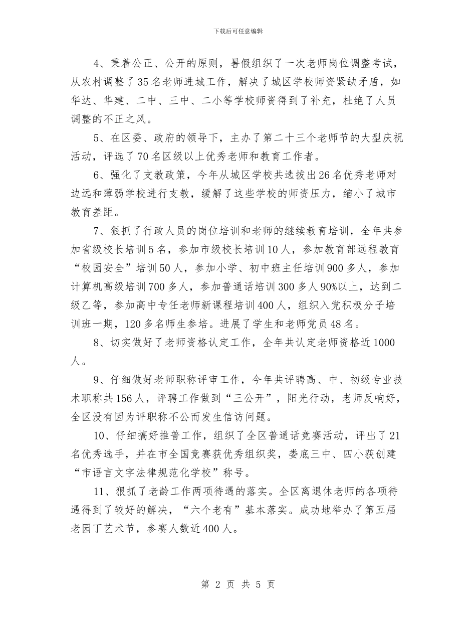 股室工作述职述廉汇报与股级干部任用情况自查自纠报告汇编_第2页
