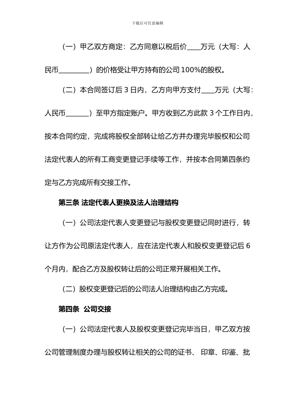 股权转让协议范本(通用版)_第2页