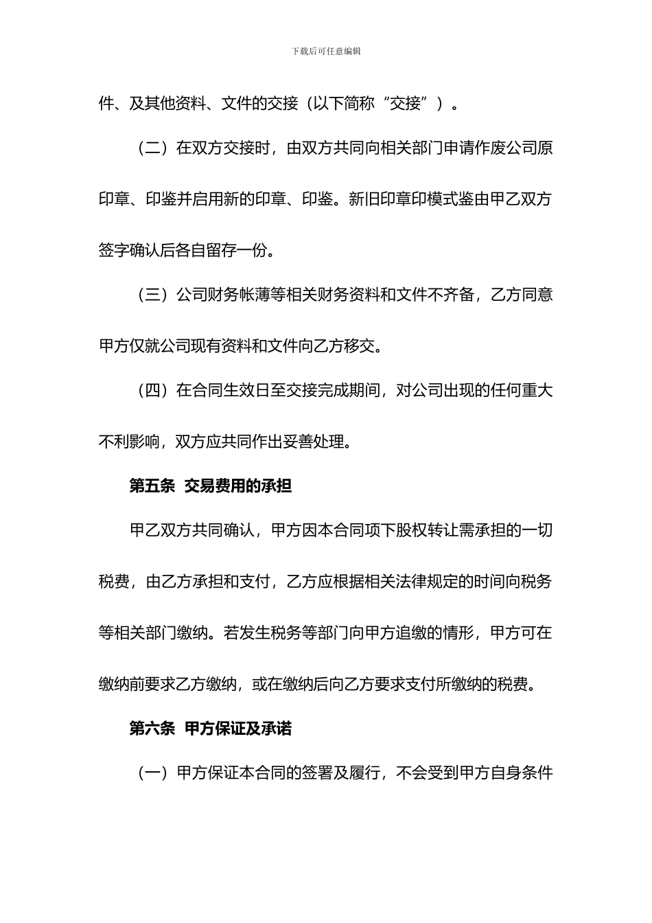 股权转让协议范本(通用版)_第3页