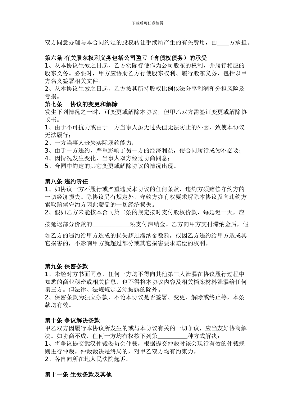 股权转让协议范本(通用)_第2页