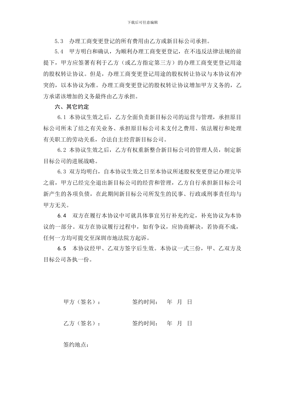 股权转让协议范本-(1)_第3页