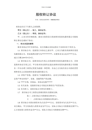 股权转让协议范本-(1)