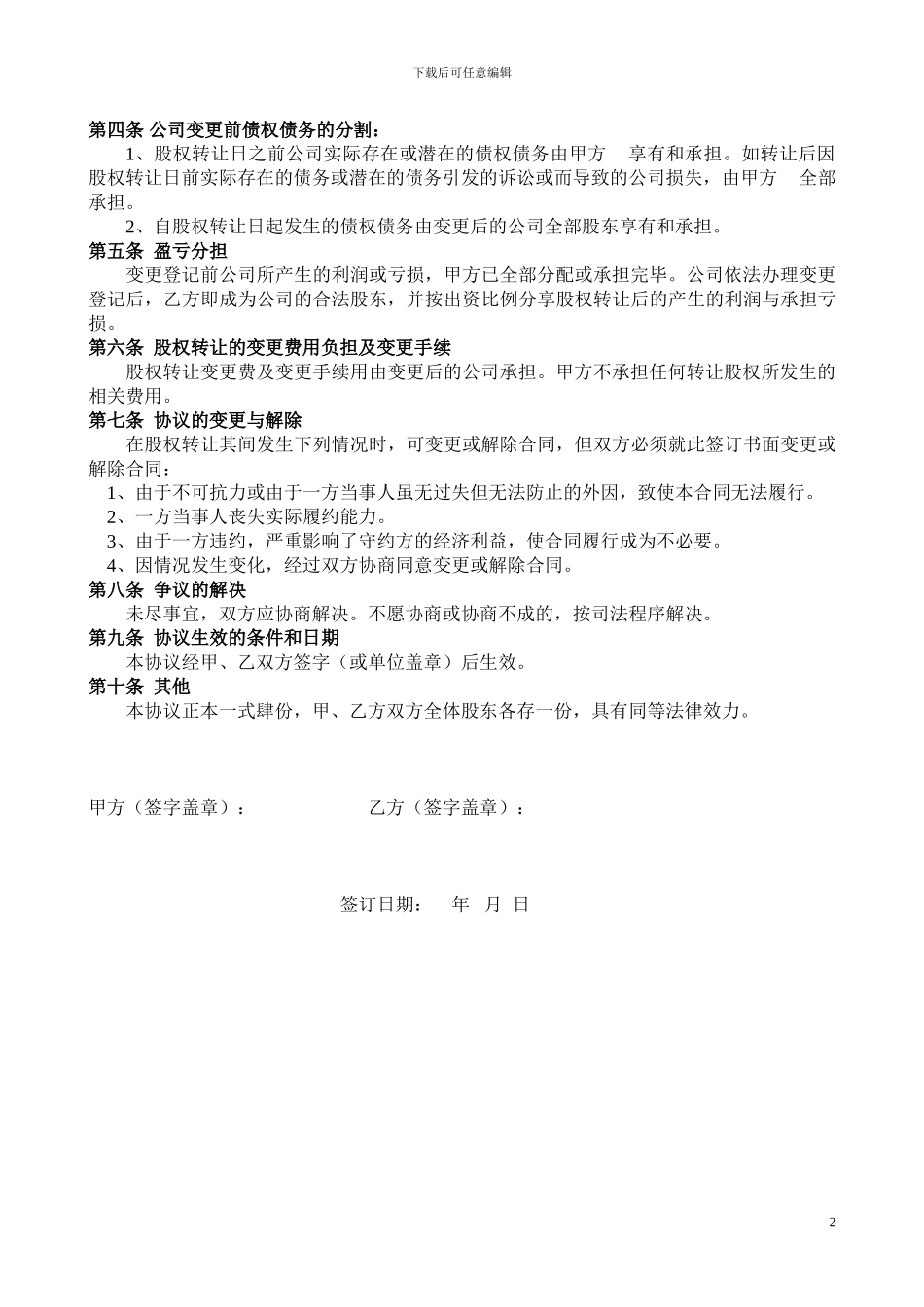 股权转让及债权债务分割协议_第2页