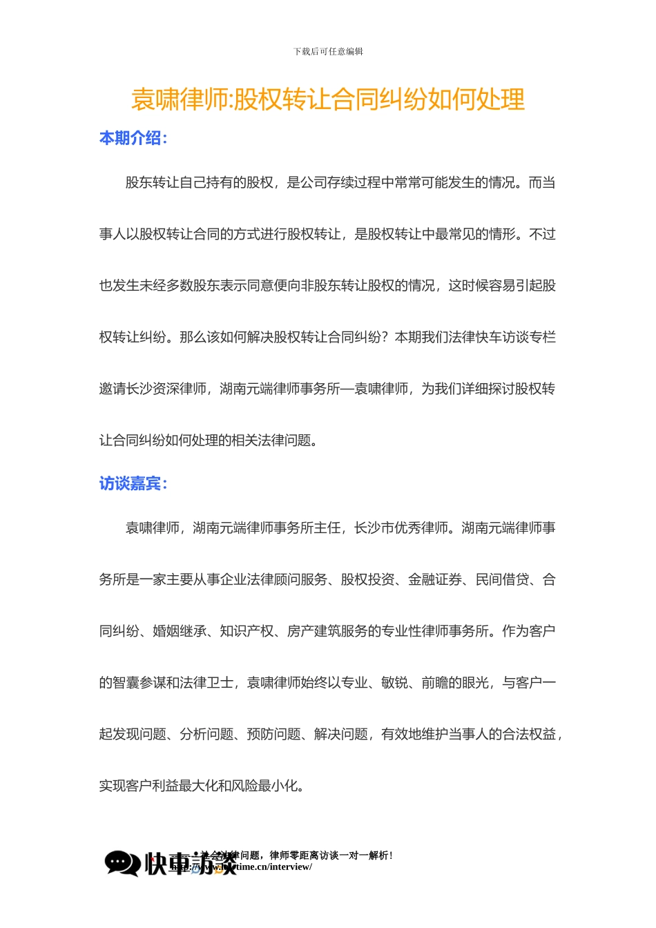 股权转让合同纠纷如何处理_第1页