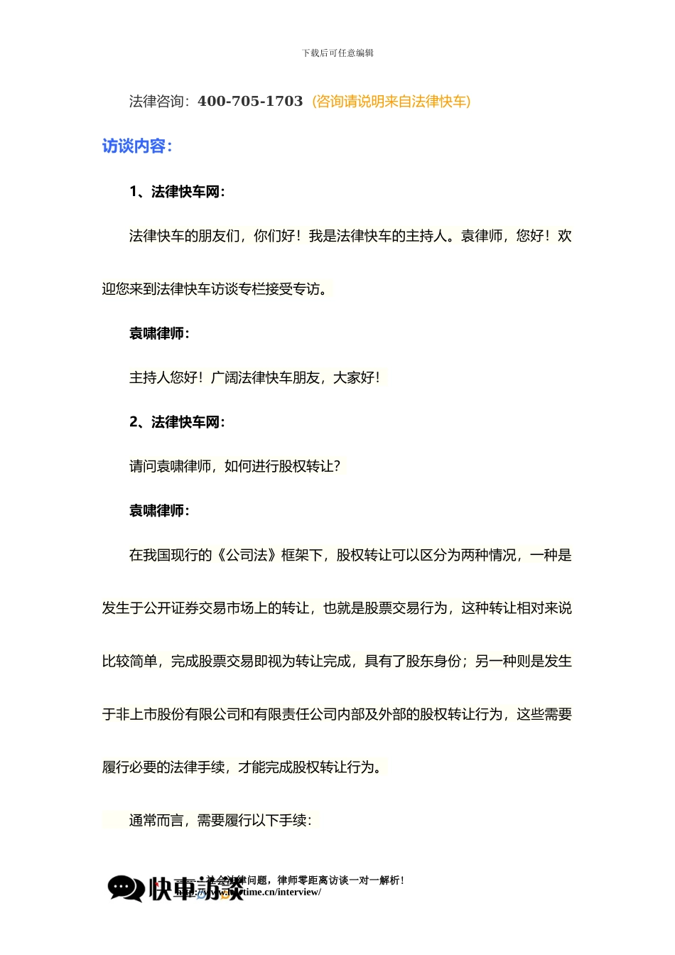 股权转让合同纠纷如何处理_第2页