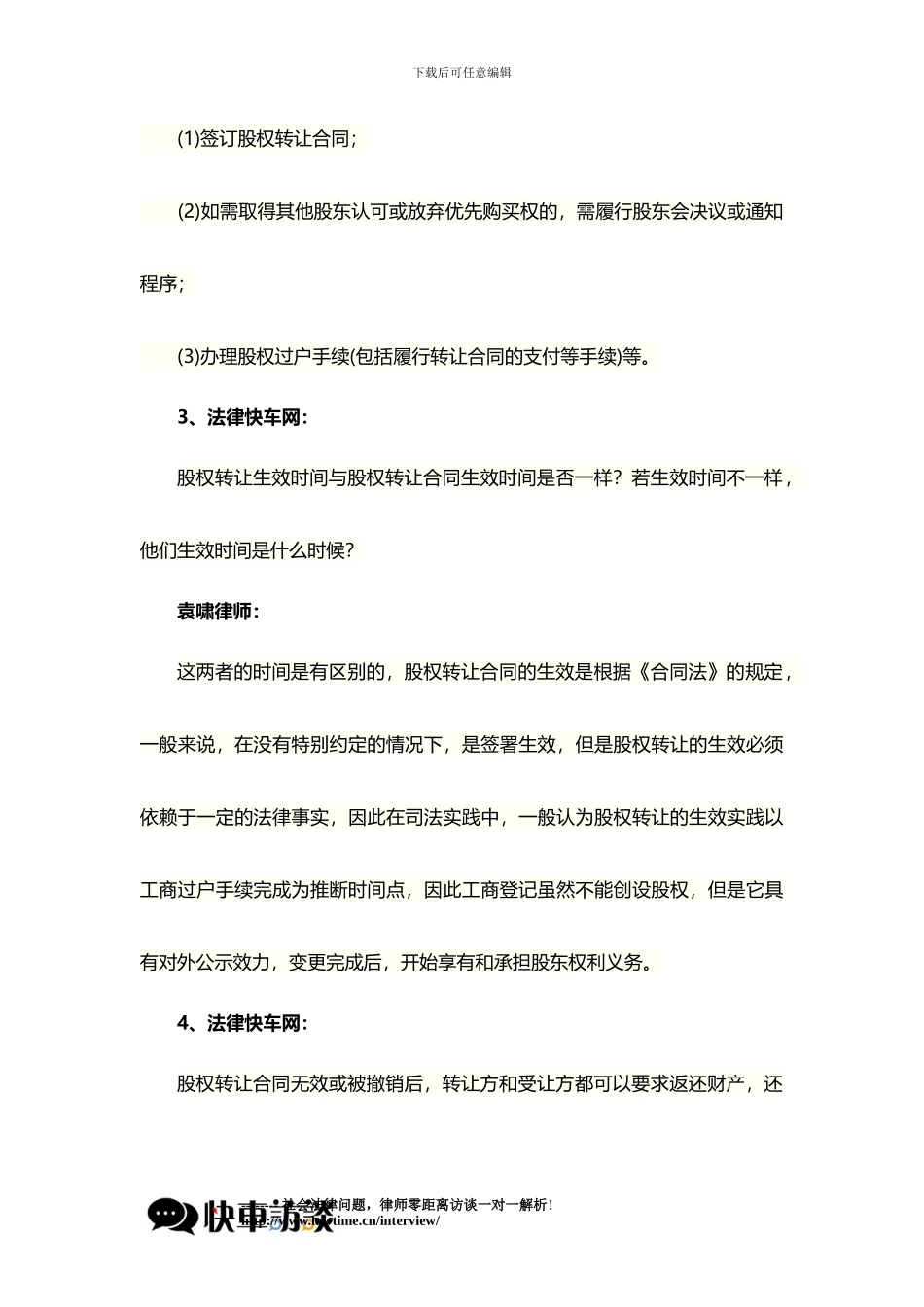 股权转让合同纠纷如何处理_第3页