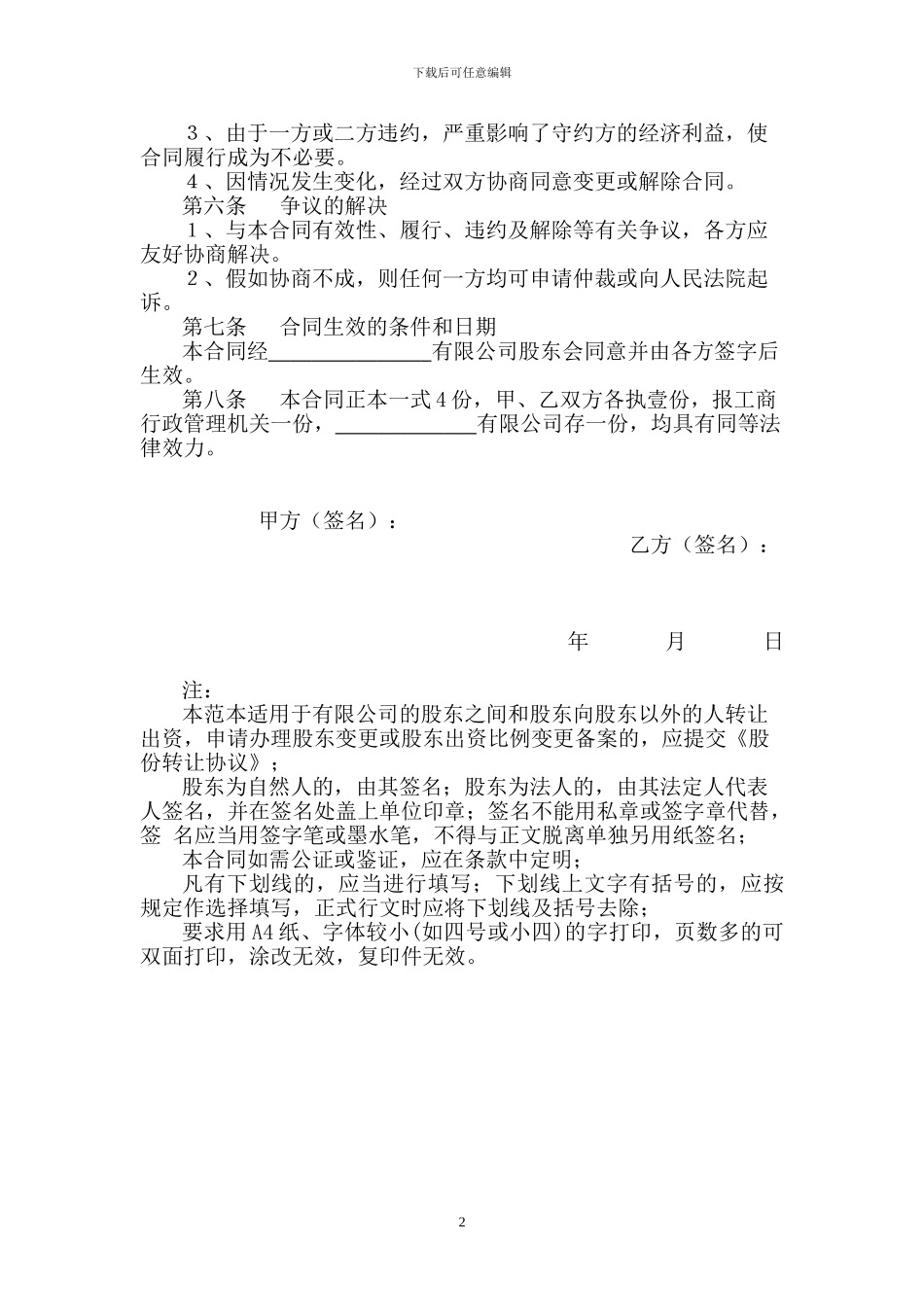 股权转让合同范本_第2页