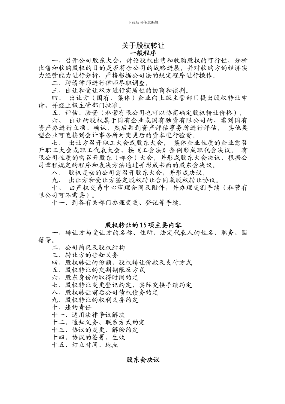 股权转让程序_第1页