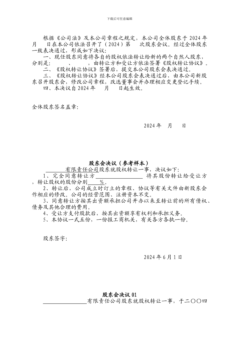 股权转让程序_第2页