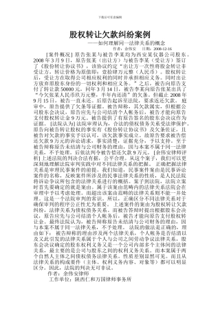 股权转让欠款纠纷案例