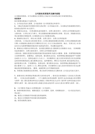 股权转让程序及操作流程