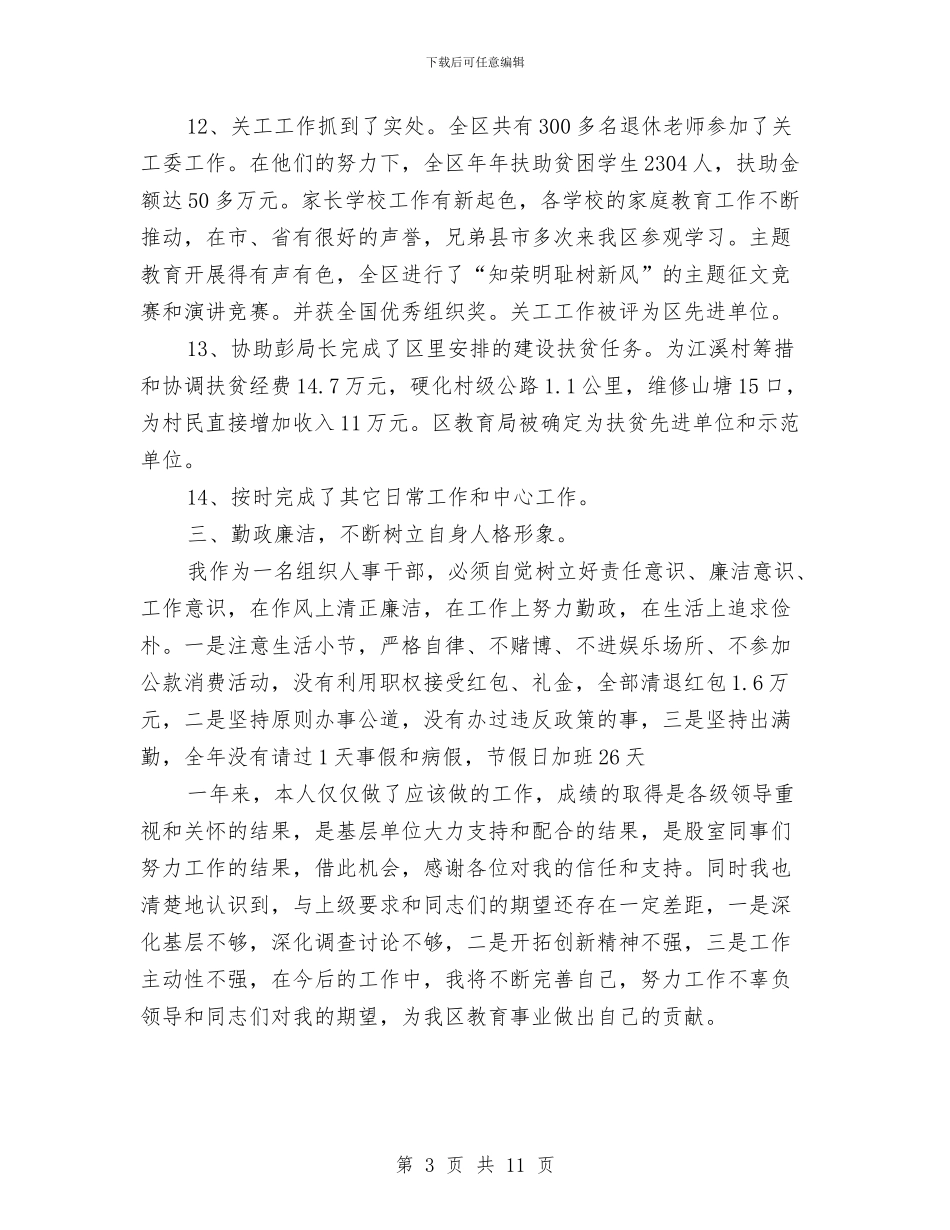 股室工作述职述廉汇报与肥东县2024年度新农合工作总结汇编_第3页